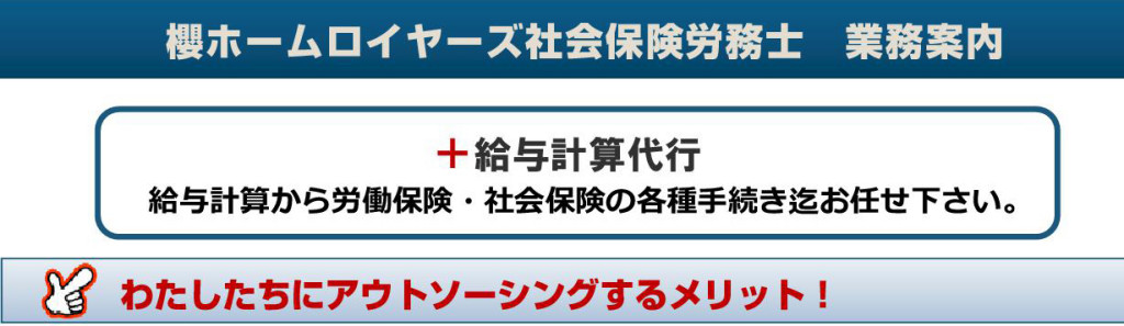 社労士業務案内