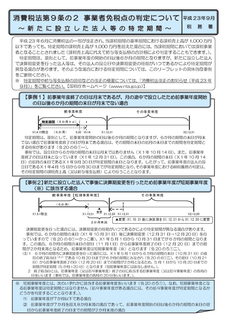 会社設立登記をご依頼後、消費税免税