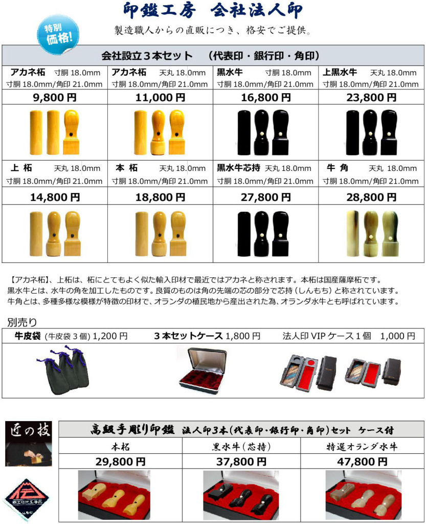 会社設立　会社設立東京　株式会社設立東京　電子定款認証　電子定款　合同会社設立