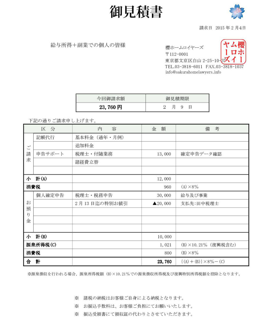 電子定款認証　確定申告