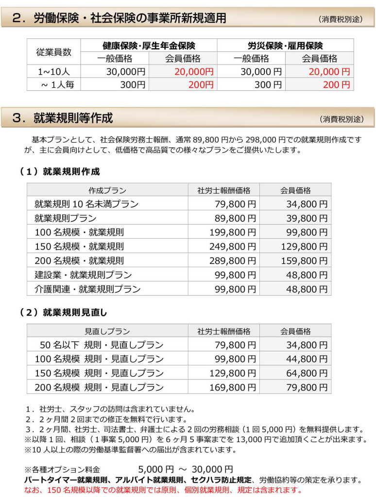 2015 02 01　櫻社労士価格表-002